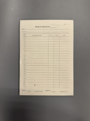 Накладные простые 80л/пач  /40