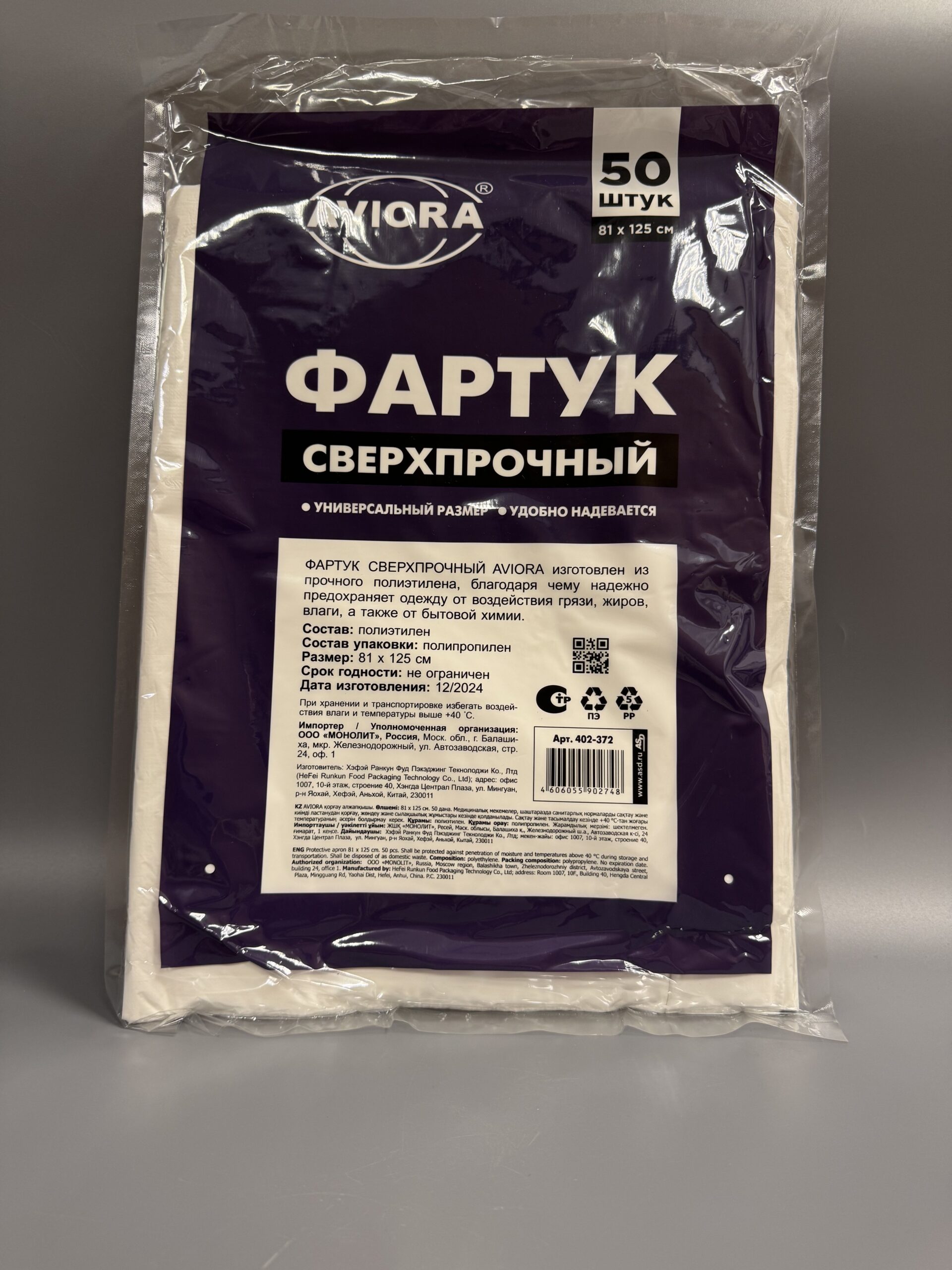 фартук сверпрочный 125*81 50шт/уп